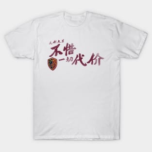 #WhateverItTakes - Chinese Edition (White/Wine) T-Shirt